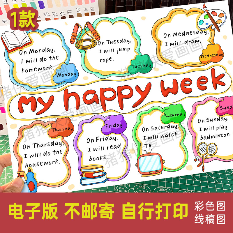 我的快乐一周英语手抄报my happy week小报电子线稿模版素材1286