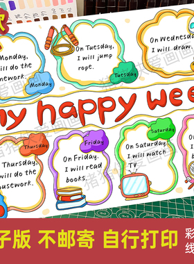 我的快乐一周英语手抄报my happy week小报电子线稿模版素材1286
