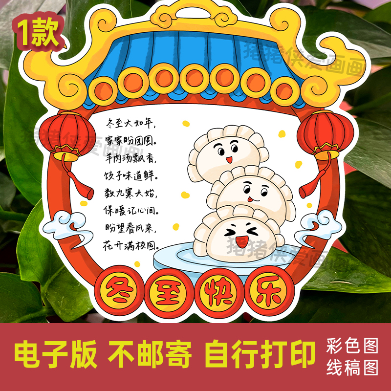 创意美术冬至快乐贺卡异形手工diy自制卡片手绘电子稿模版线稿980