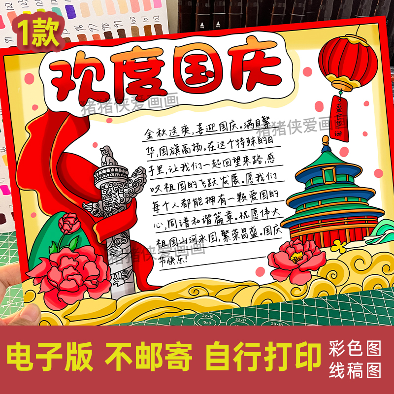 欢度国庆节手抄报模板庆祝十一盛世华诞电子黑白线稿涂色素材268