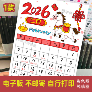 2026马年二月份日历手抄报自制主题绘画节日小报电子线稿素材1112
