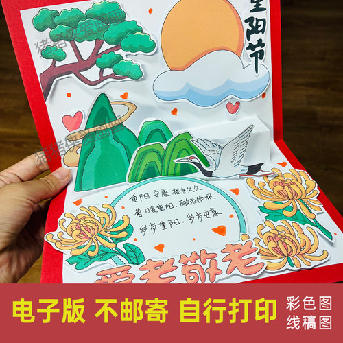 重阳节手工立体折叠贺卡敬老爱老剪贴卡片电子线稿模版线稿1526