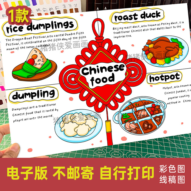 chinese food英文小报 英语中国美食手抄报饮食文化电子模版586,商务/设计服务,设计素材/源文件,淘宝优惠券,粉丝福利购,淘宝优惠卷