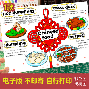 586 英语中国美食手抄报饮食文化电子模版 chinese food英文小报