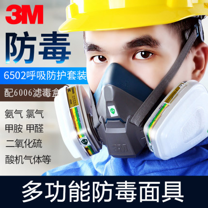 3M6502+6006防毒面罩多功能防护面具化学化工气体甲醛喷漆实验室