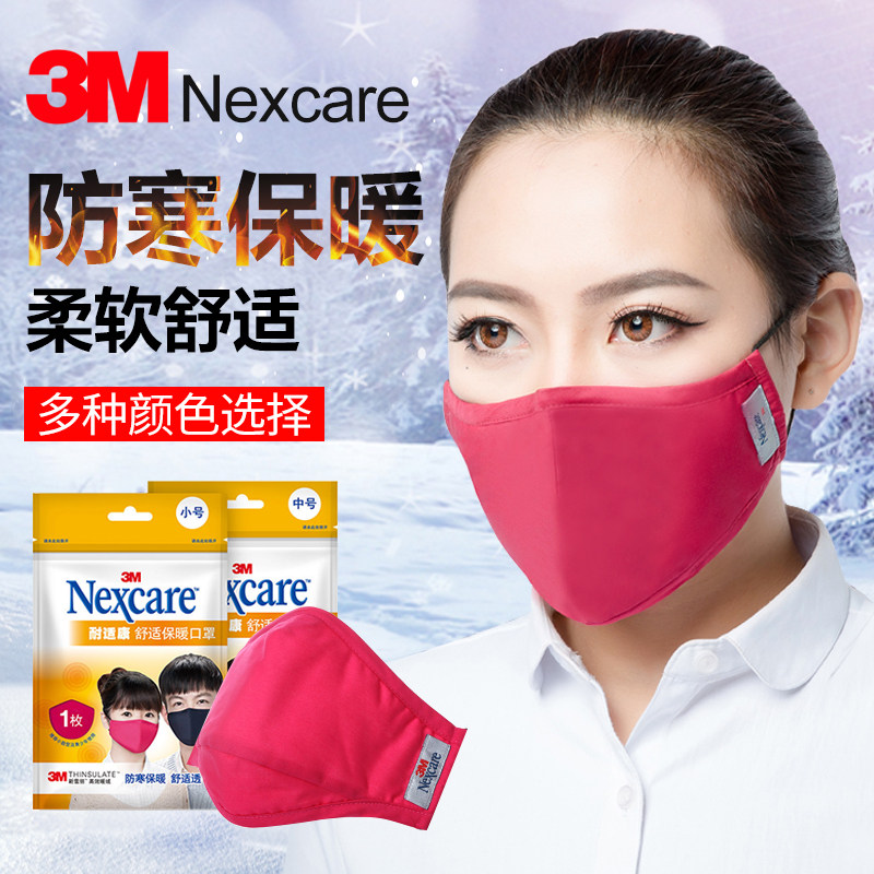 3M保暖口罩男女防尘舒适透气儿童青少年保暖舒适透气耐适康口罩在类目 居家日用, 防护用品, 口罩中 - 来自Buy2taobao.com提供专业的淘宝代购服务
