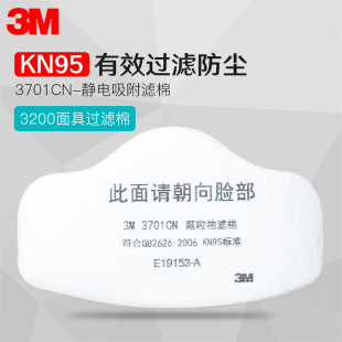 3M3701过滤棉KN95防工业打磨装 3200面具专用 修煤矿粉尘滤芯HF52
