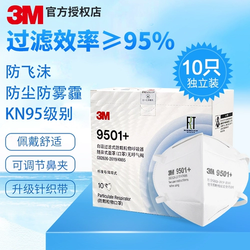 3M Маска 9501+ пыли -Проницаемые KN95 Антииндустриальные капли профилактики пыли и воздушные анти -хазевые мужские и женские зимние носовые маски