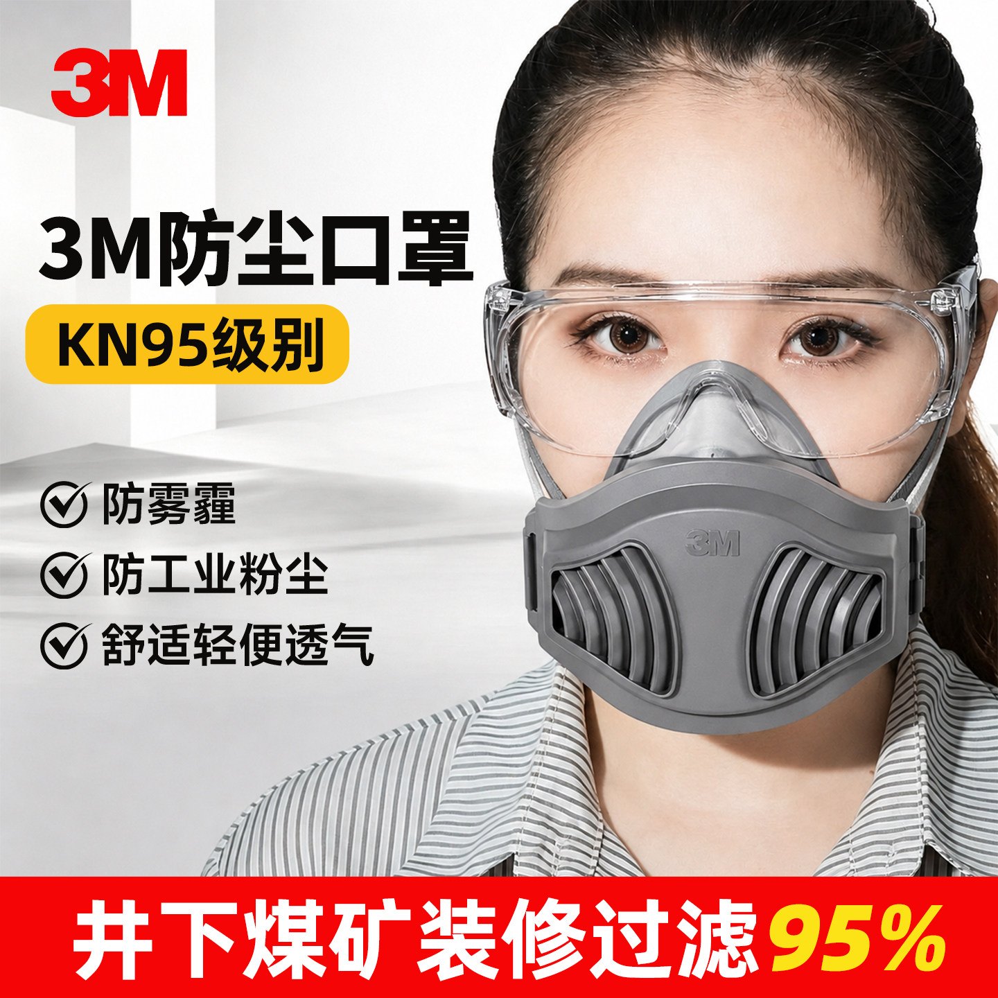 3M防尘口罩防打磨抛光工业粉尘煤矿井下工地装修男女专用防护面罩