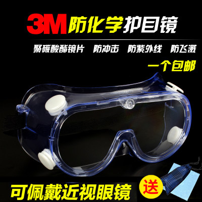 3m1621AF护目镜防雾防风沙骑行防灰尘劳保防飞溅冲击工作工业眼罩