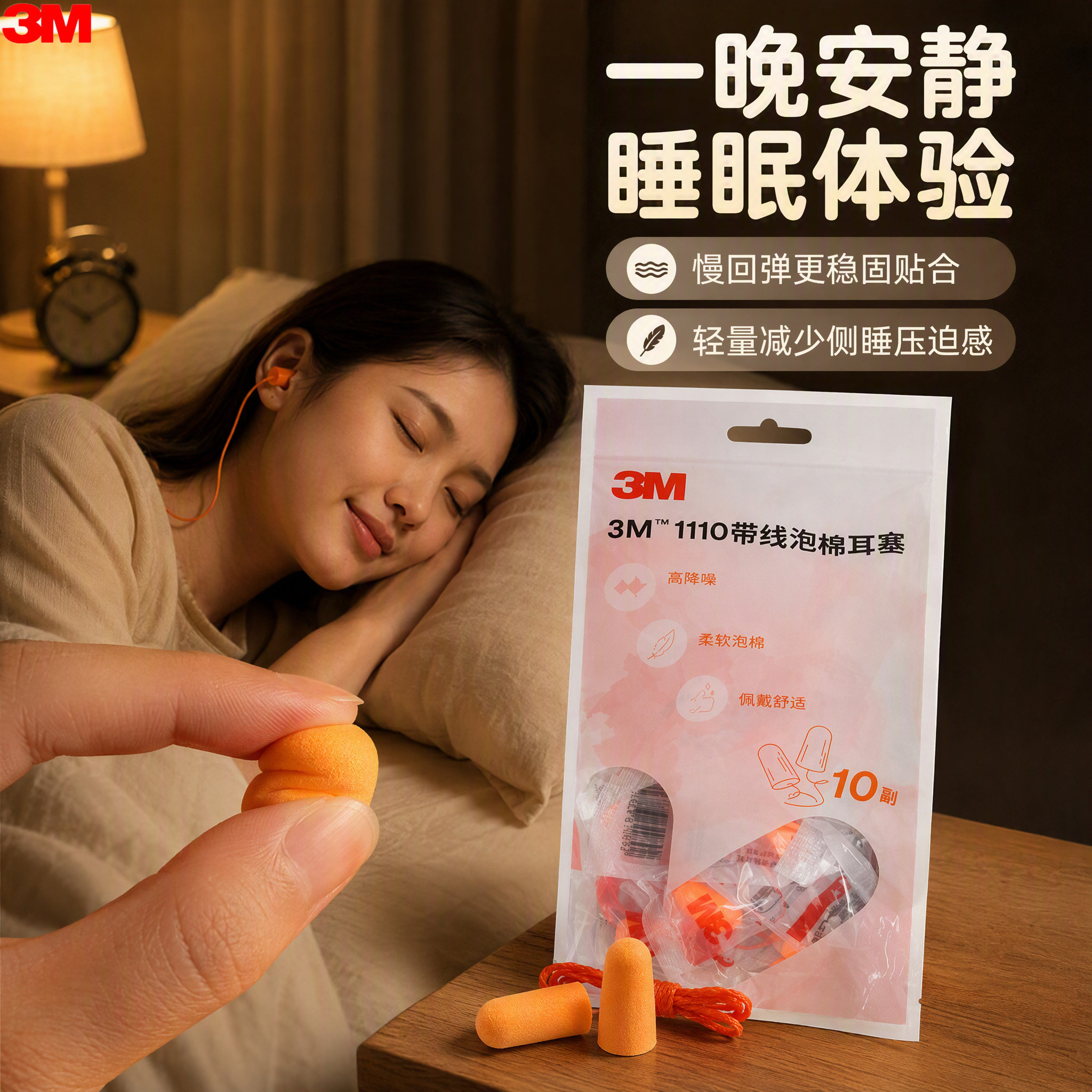 3M1110带线隔音耳塞防噪声防呼噜声睡觉睡眠学习工业机械专用耳塞