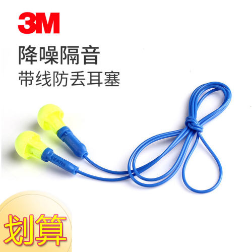 带线降噪隔音耳塞
