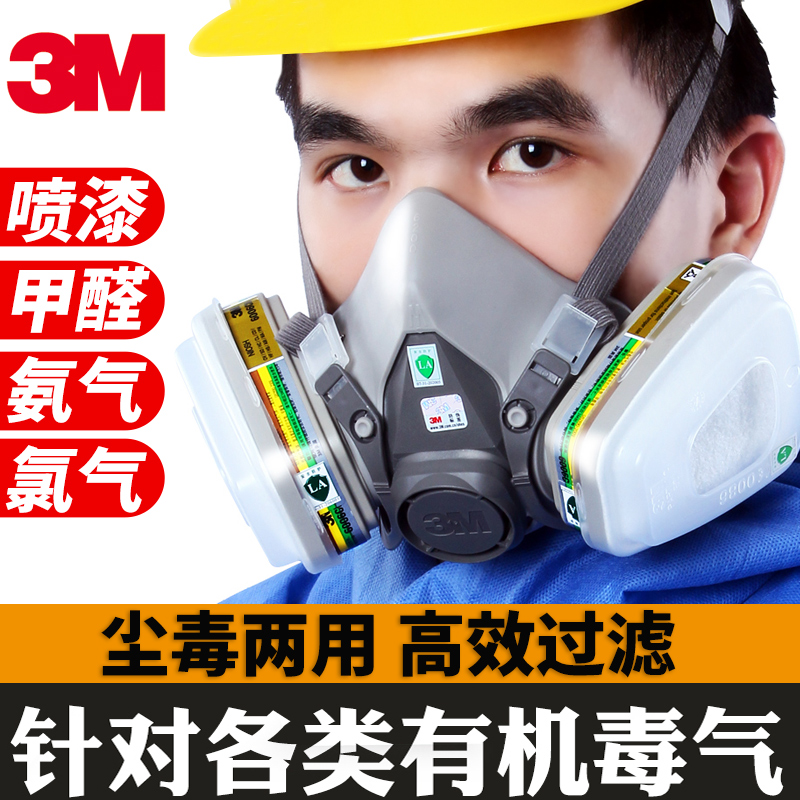 3M防毒面罩6200防毒面具实验室防酸性化工氨气氯化氢喷漆甲醛汞气