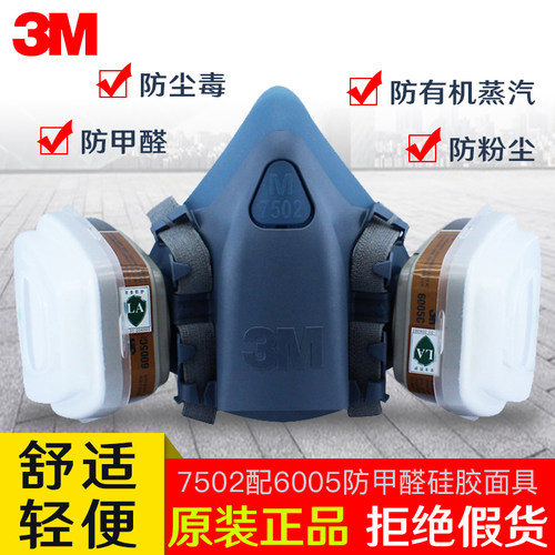 防甲醛有机蒸汽面具防毒面罩