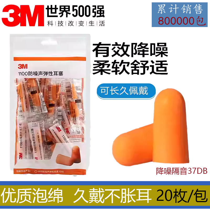 3M1100隔音耳塞防噪音睡眠睡觉专用工业工厂机械学习防吵隔音降噪