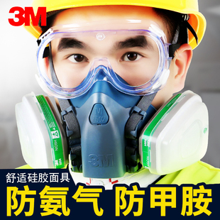 3M 7502配6004防毒面具防氨气甲胺化肥气味实验室化工厂防护面罩