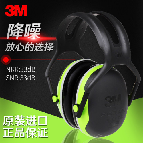 3M隔音耳罩隔绝噪音降噪耳罩