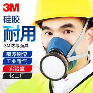 3M硅胶防毒面具喷漆专用防化工气体实验油漆甲醛农药异味粉尘透气