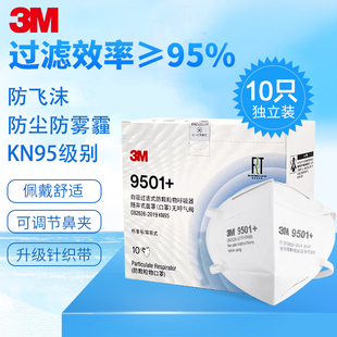 3M口罩9501+防雾霾粉尘颗粒物pm2.5户外透气成人kn95防尘口罩鼻罩