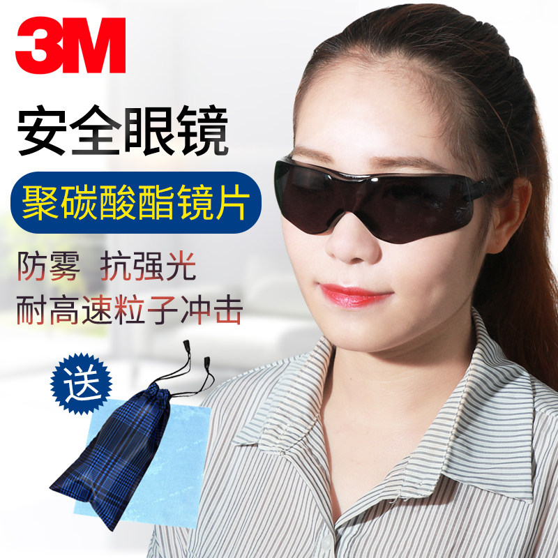 3M10435护目镜防雾墨镜防粉尘风沙骑行防太阳光刺眼冲击防护眼镜