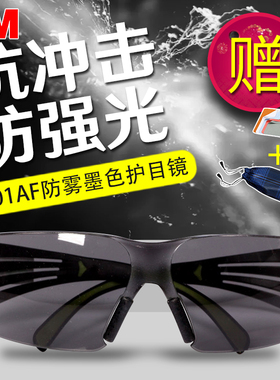 3M眼镜401AF防护眼镜防冲击紫外线骑行眼镜防雾SF402AF灰色护目镜