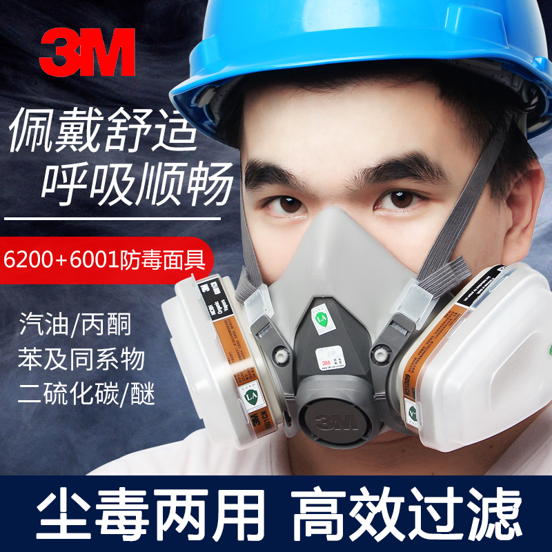 3M喷漆专用防尘面罩化工防毒面具
