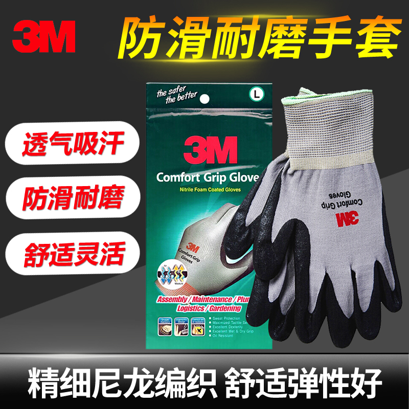 3M劳保手套防滑耐磨工业机车维修