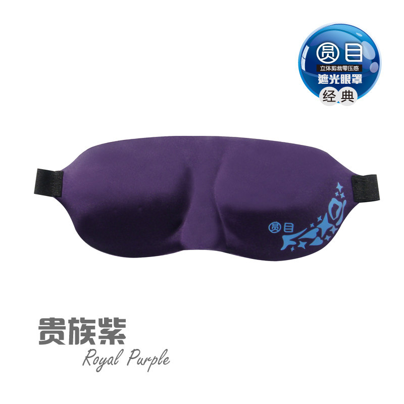 零听3D立体睡眠真丝感眼罩 睡觉遮光护眼罩4单色 午睡缓解眼疲劳
