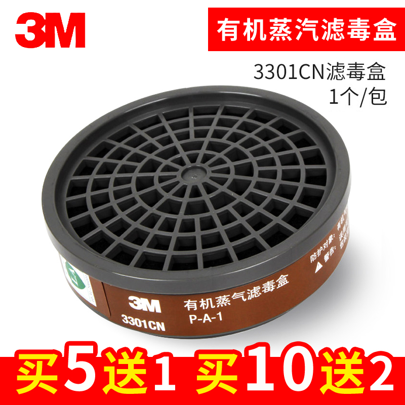 3M3301 3001 3303CNÓлúÕôÆøÂ˶¾ºÐ1201 3200·À¶¾¿ÚÕÖÃæ¾ßרÓÃ