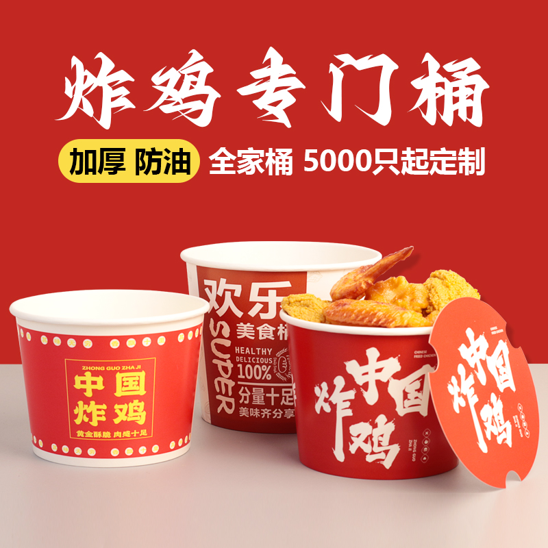 炸鸡纸全家桶十翅一桶炸鸡打包盒