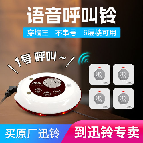 语音播报服务行业无线呼叫器