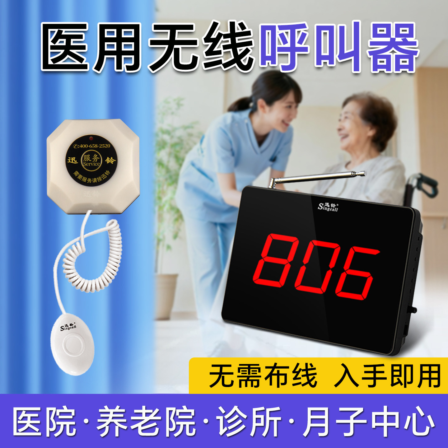 迅铃无线呼叫器医院养老院呼叫铃