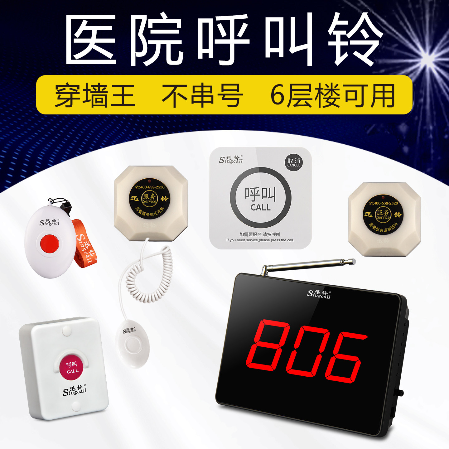 养老院系统病床讯铃无线呼叫器