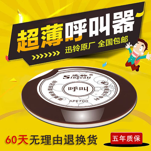 酒店餐饮服务神器讯铃呼叫器