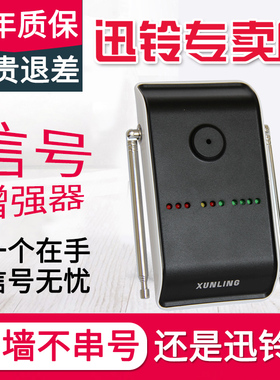 迅铃信号放大器APE80中转器信号增强延伸信号超远距离中继器