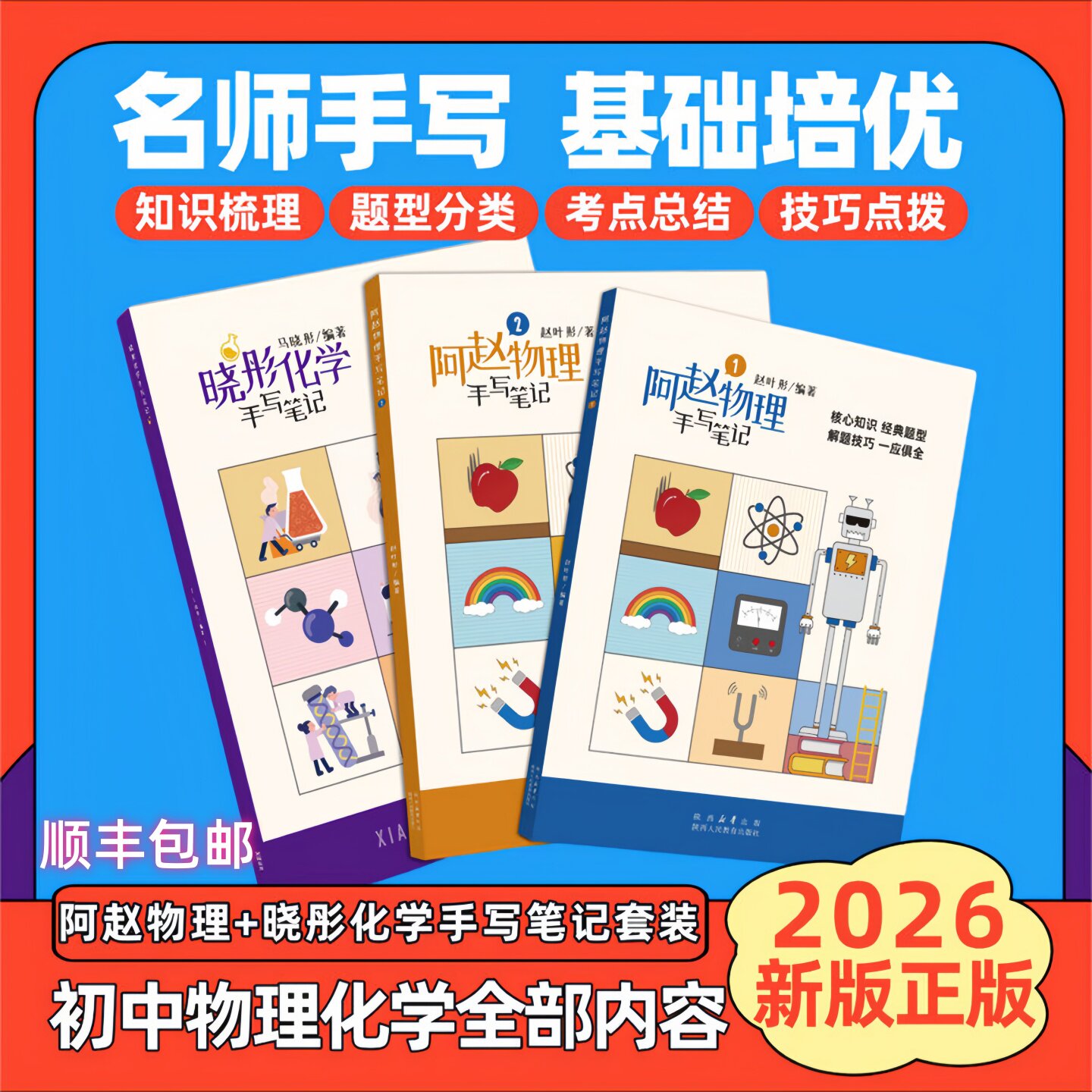 阿赵物理手写笔记化学手写笔记