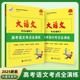 2025新高考大语文高考语文考点全演练考点必备练习基础训练提升