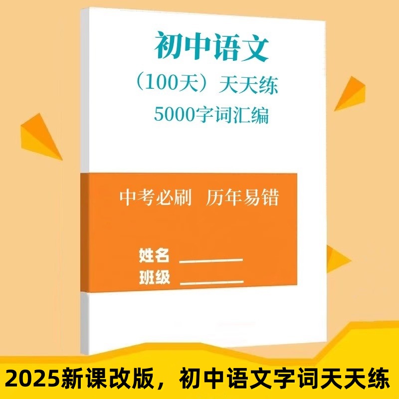 初中语文基础知识专项训练