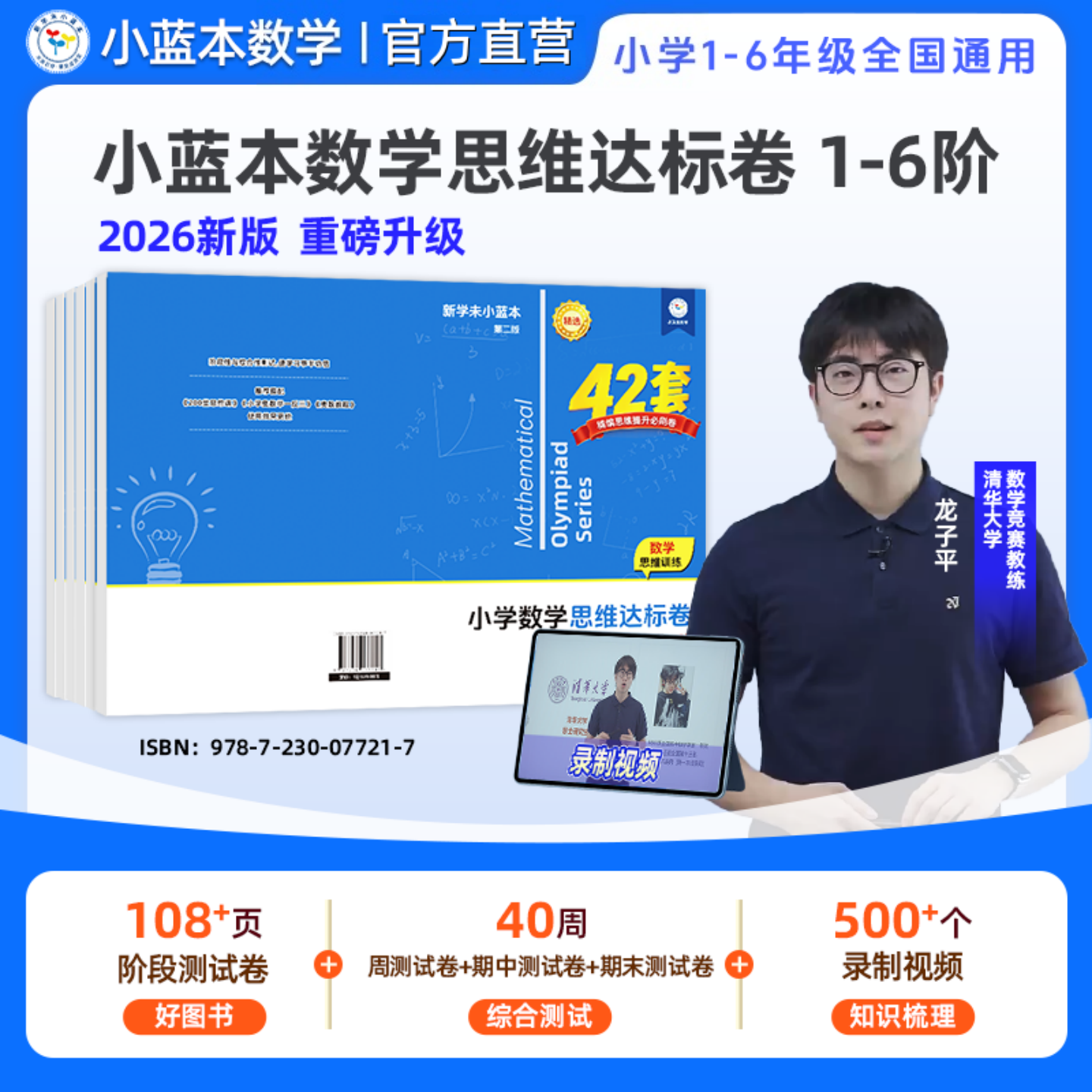 2026新版小蓝本小学数学思维达标卷1-6年级全国通用版
