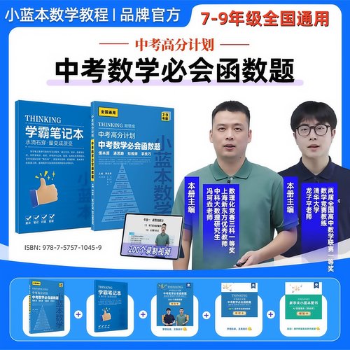 小蓝本中考数学必会函数题