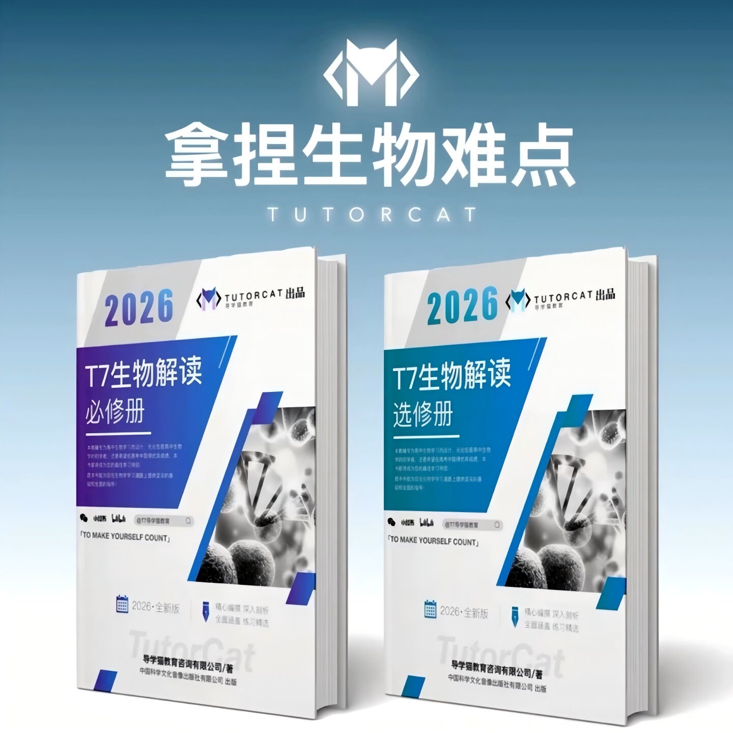 新版导学猫T7高中生物重难点解读高考物理分层突破技巧高中物理一轮二轮复习用书