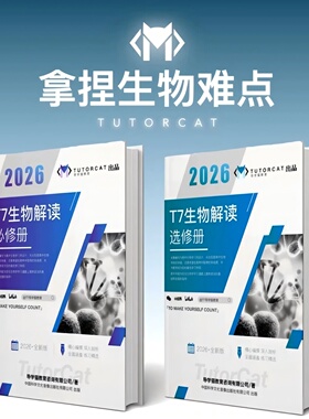 新版导学猫T7高中生物重难点解读高考物理分层突破技巧高中物理一轮二轮复习用书