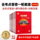 2026第17版 提分宝典全考点普查一轮教案高中高考总复习用书 新高考版