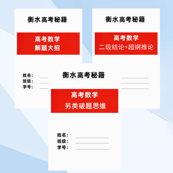 高考数学解题大招思维二级结论