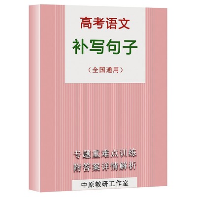 高中高考语文补写句子