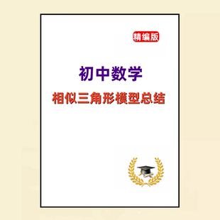 新版初中数学相似三角形模型总结中考数学相似三角形专项训练15招