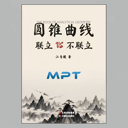 2027新版MPT高中数学圆锥曲线联立VS不联立解题技巧NCCC习题导学猫T7高中数学解题逻辑
