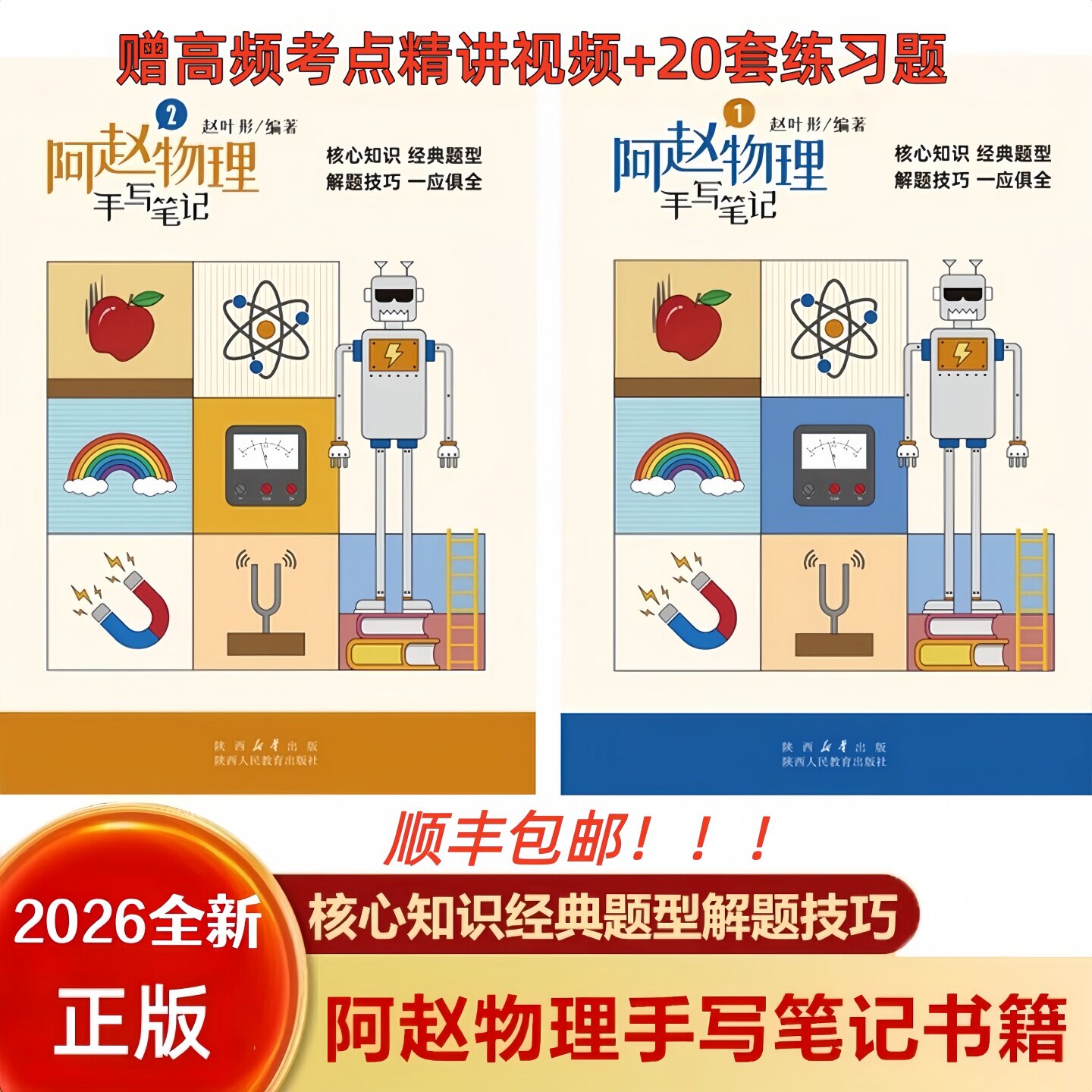 2026新版阿赵物理手写笔记题型归纳力学电学解题技巧知识点梳理初中物理学霸笔记
