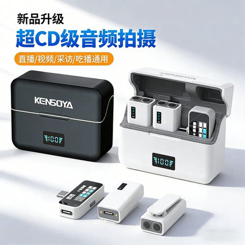 肯索亚KS18无线直播麦克风夹领式