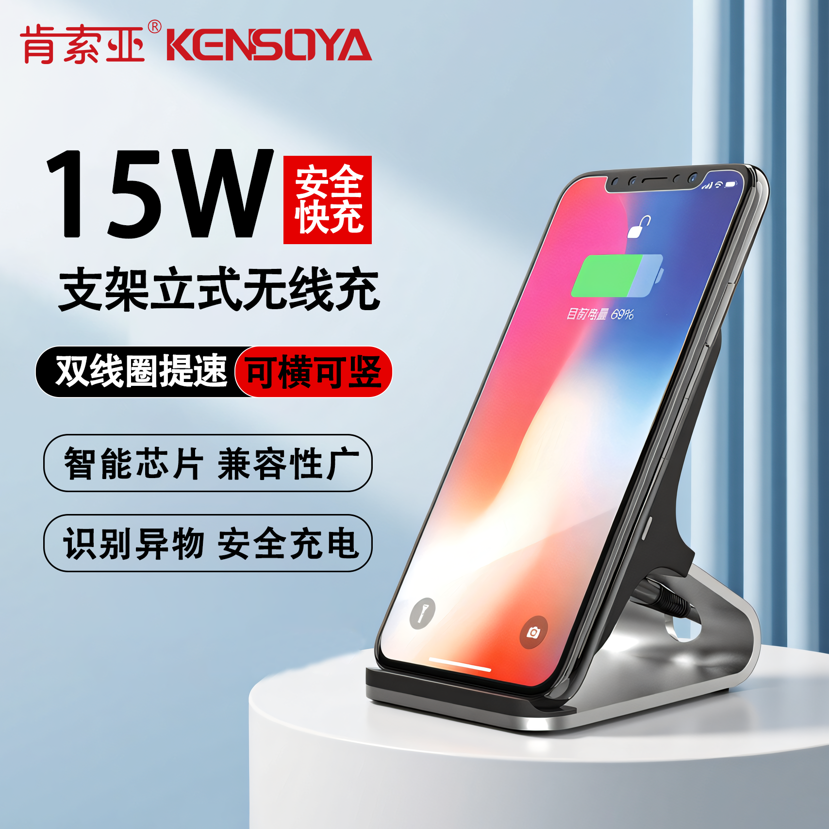 肯索亚无线充电器立式底座快充